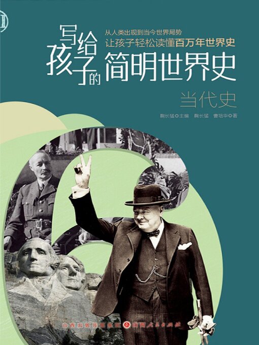 Title details for 当代史 by 鞠长猛 - Available